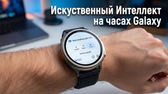 DeepSeek на Galaxy Watch Ultra и других часах на Wear OS и Harmony OS 1