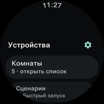 Умный Дом Яндекс WearOS 4