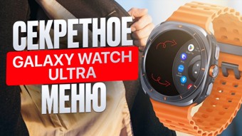 Секретная панель для часов на WearOS 1