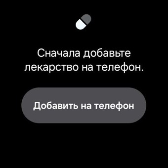 Фича Лекарства для Смартфона и часов Galaxy 5