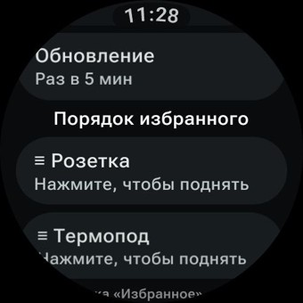 Умный Дом Яндекс WearOS 3