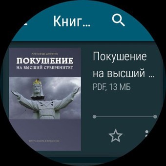 Документы на WearOS 4