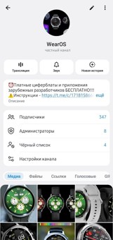 Приватный Telegram канал WearOS, где всё БЕСПЛАТНО 3