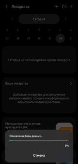 Фича Лекарства для Смартфона и часов Galaxy 3