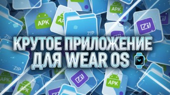 Установка циферблатов и приложений APKCombo инструкция 1
