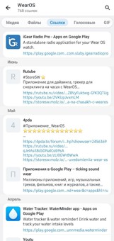 Приватный Telegram канал WearOS, где всё БЕСПЛАТНО 5
