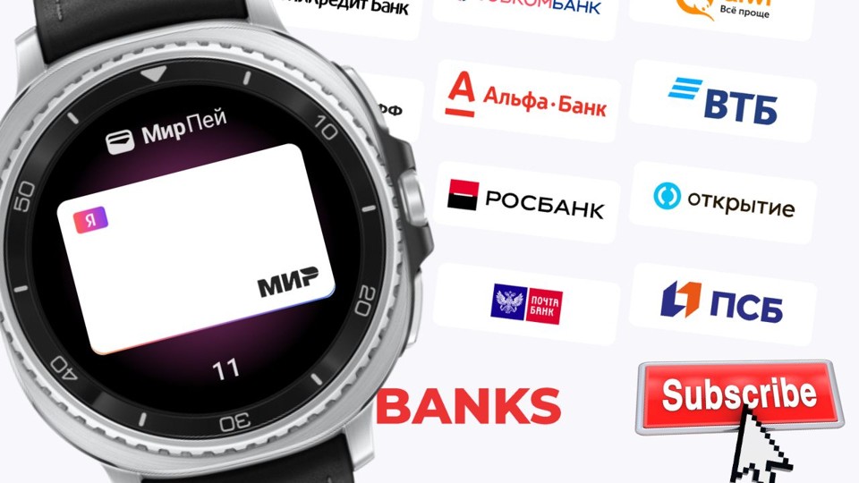 Mir Pay на часах Galaxy Watch Ultra 2025, Galaxy Watch 8 Classic и других Galaxy Watch