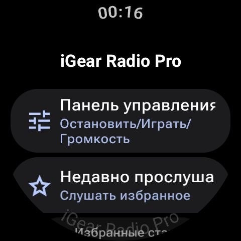 Радио Watch SW 2