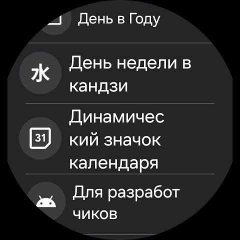 Крутые дополнения для часов на WearOS Инструкция 3
