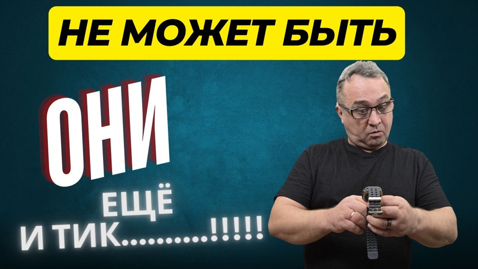 Тик Так