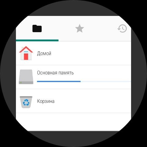 Лучший файловый менеджер для WearOS 2