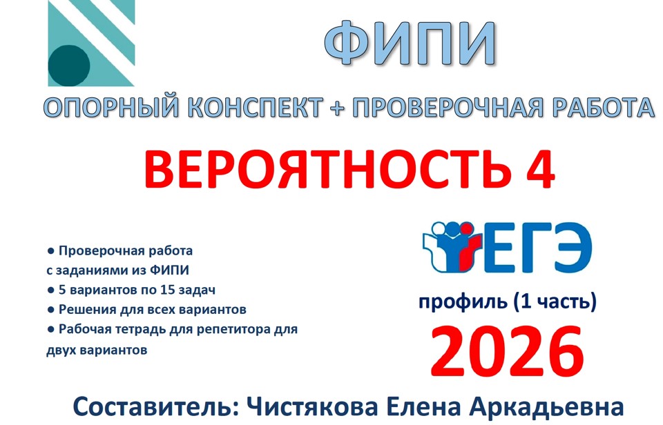 5.🆗ЕГЭ профиль (1 часть) Вероятность. Задание 4