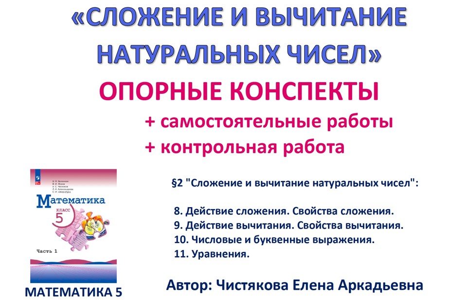 2.🆗5 кл Сложение и вычитание натуральных чисел