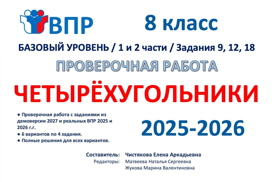 13.🆗ВПР 8 Четырёхугольники (2026)