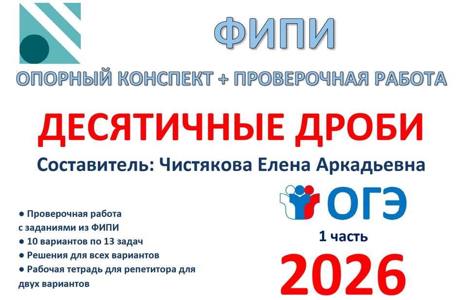 2.🆗ОГЭ (1 часть) Десятичные дроби