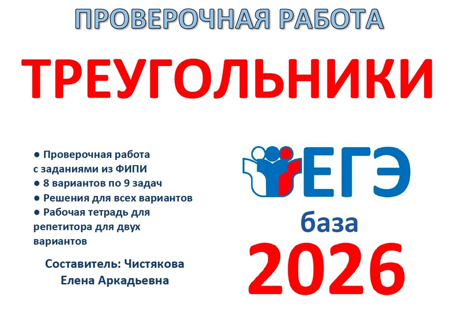 34.🆗 ЕГЭб Треугольники