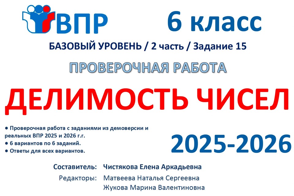 5. 🆗ВПР 6 кл Делимость чисел