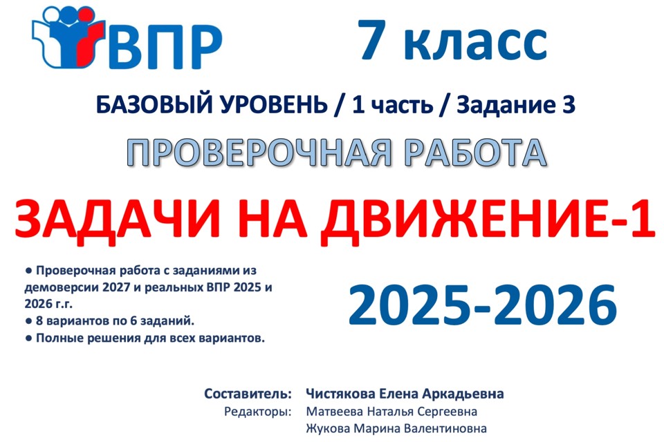 09.🆗ВПР 7 кл Задачи на движение 1ч (2026)