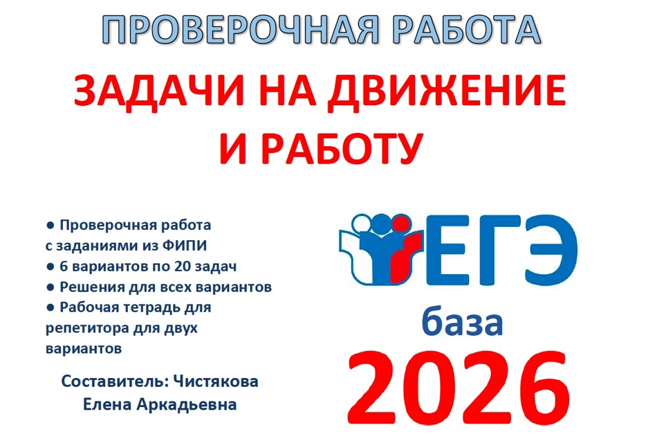 17.🆗 ЕГЭб Задачи на движение и работу