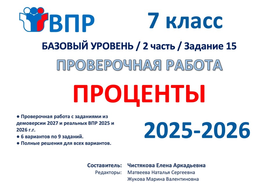 06.🆗ВПР 7 кл Проценты (2026)