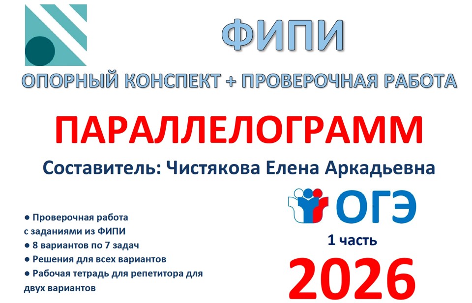 18.🆗ОГЭ (1 часть) Параллелограмм