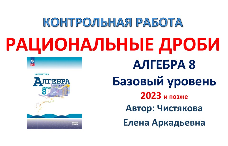 🆗8 кл Рациональные дроби