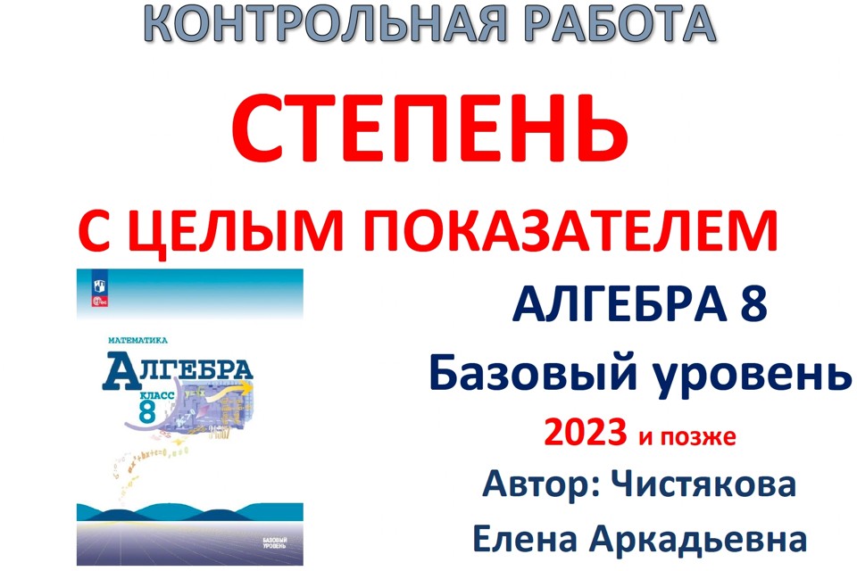 6.🆗8 кл Степень с целым показателем