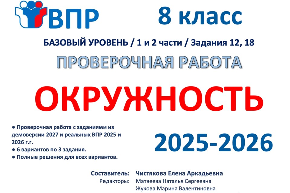 16.🆗ВПР 8 Окружность (2026)