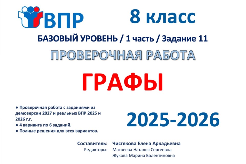 17.🆗ВПР 8 Графы (2026)