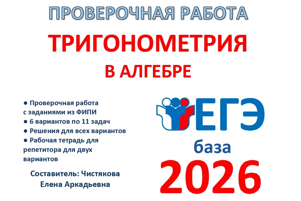 28. ЕГЭб Тригонометрия в алгебре