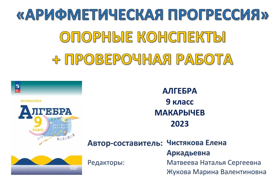 🆗9 кл Арифметическая прогрессия