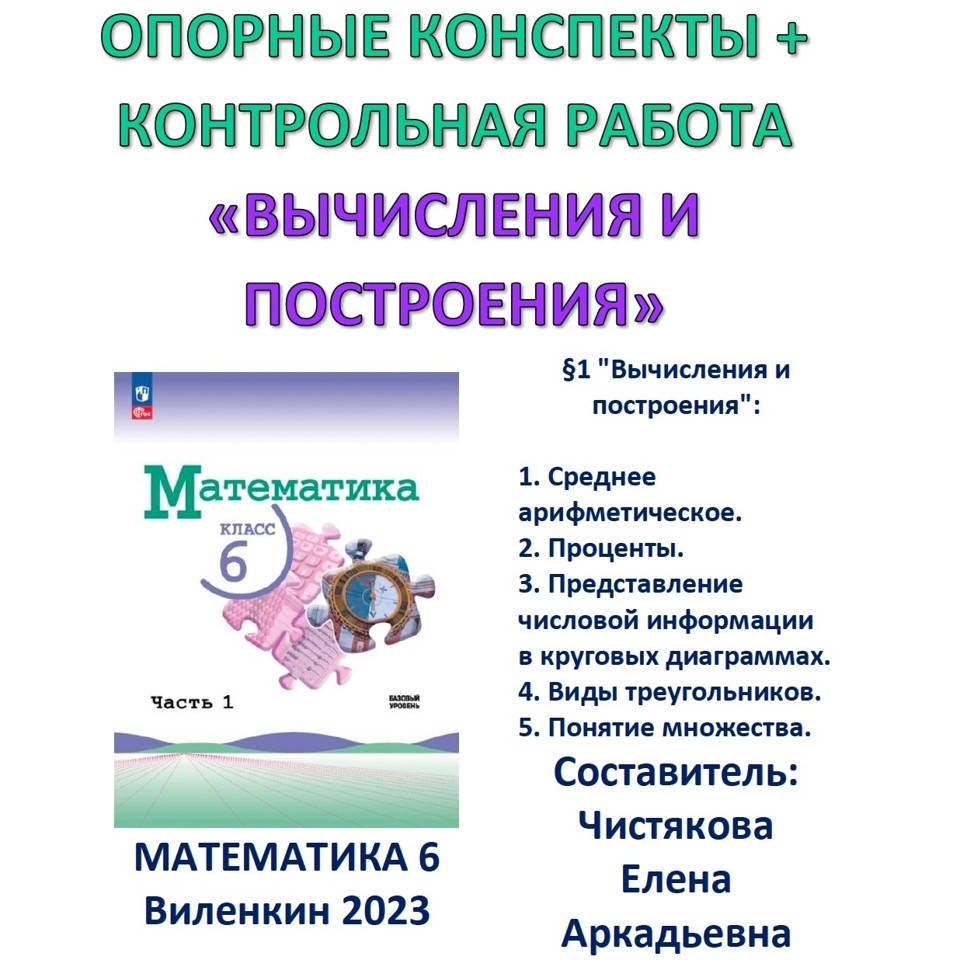 1.🆗6 кл Вычисления и построения