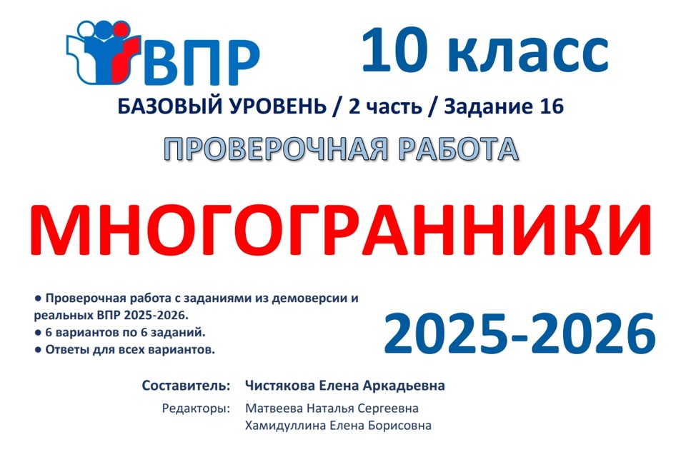 14.🆗ВПР 10 кл Многогранники (2026)