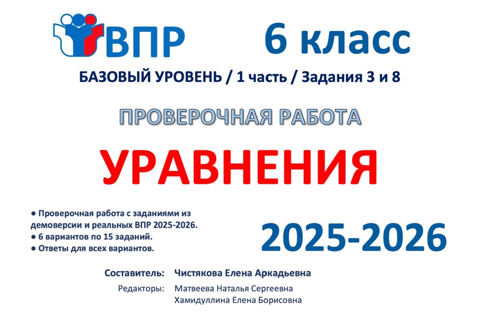 13.🆗ВПР 6 кл Уравнения (2026)