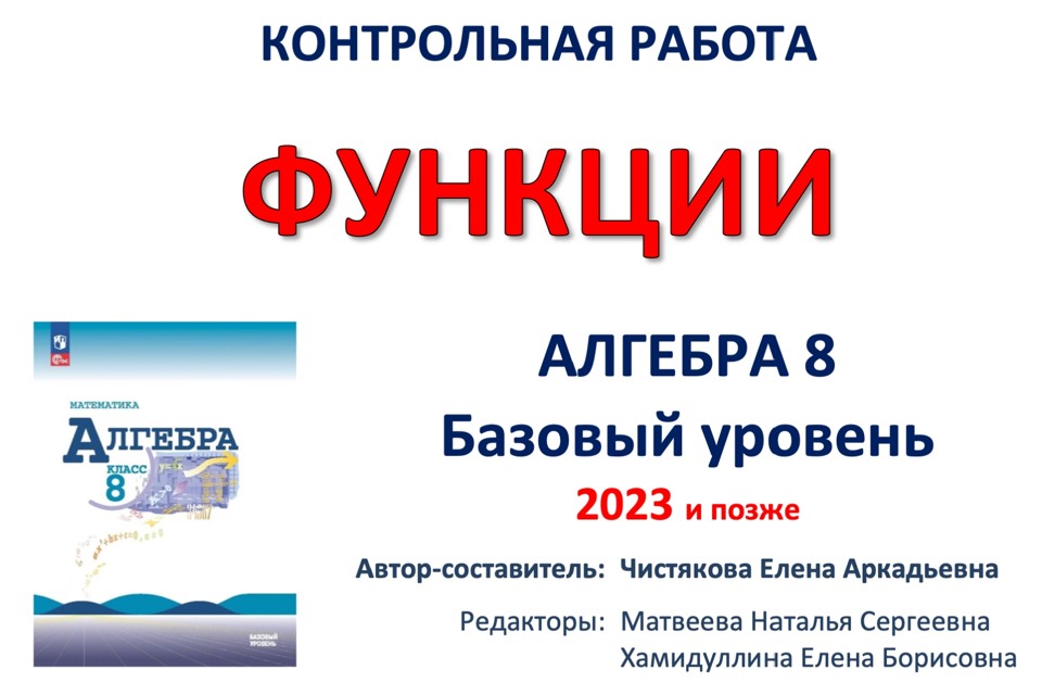 5.🆗8 кл Функции