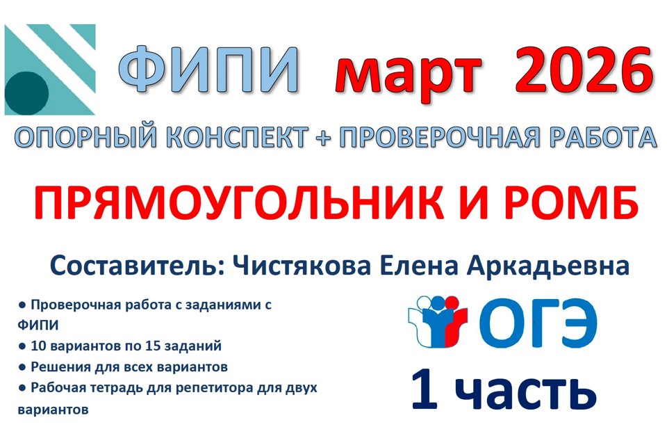 22.🆗 ОГЭ (1ч) Прямоугольник и ромб (новый!)