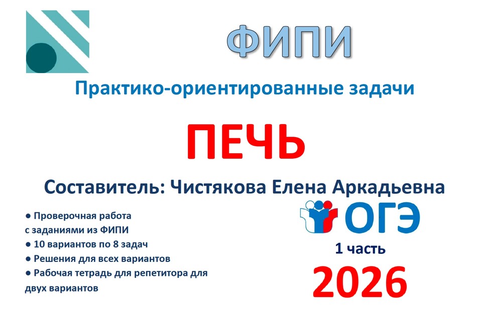29.🆗ОГЭ (1 часть) Печь