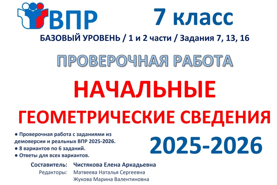 11.🆗ВПР 7 кл Начальные геометрические сведения (2026)