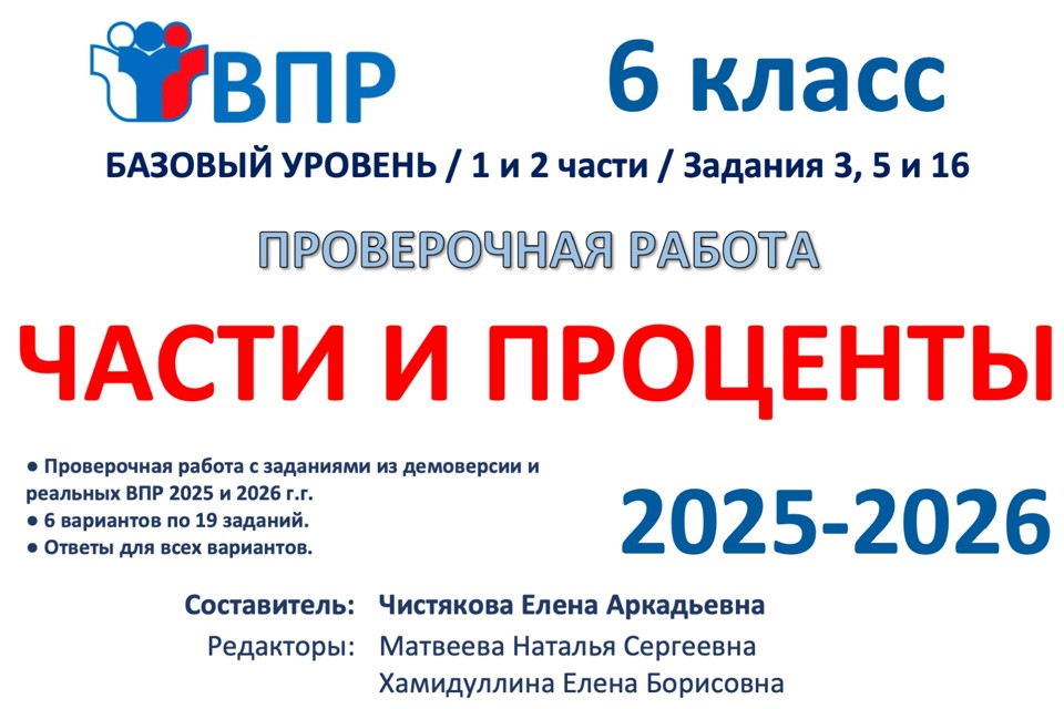 4. 🆗ВПР 6 кл Части и проценты (2026)