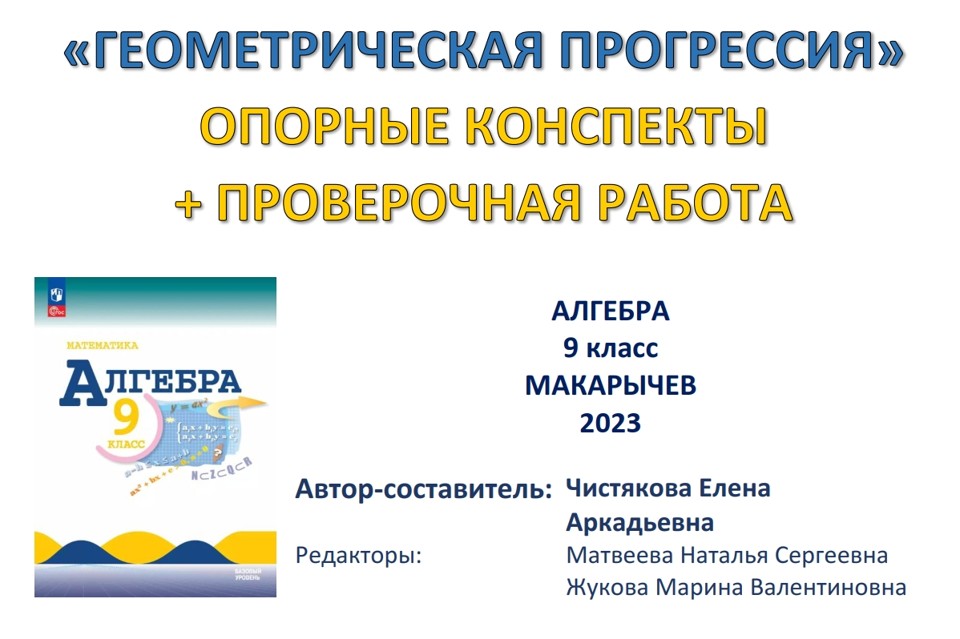 🆗9 кл Геометрическая прогрессия