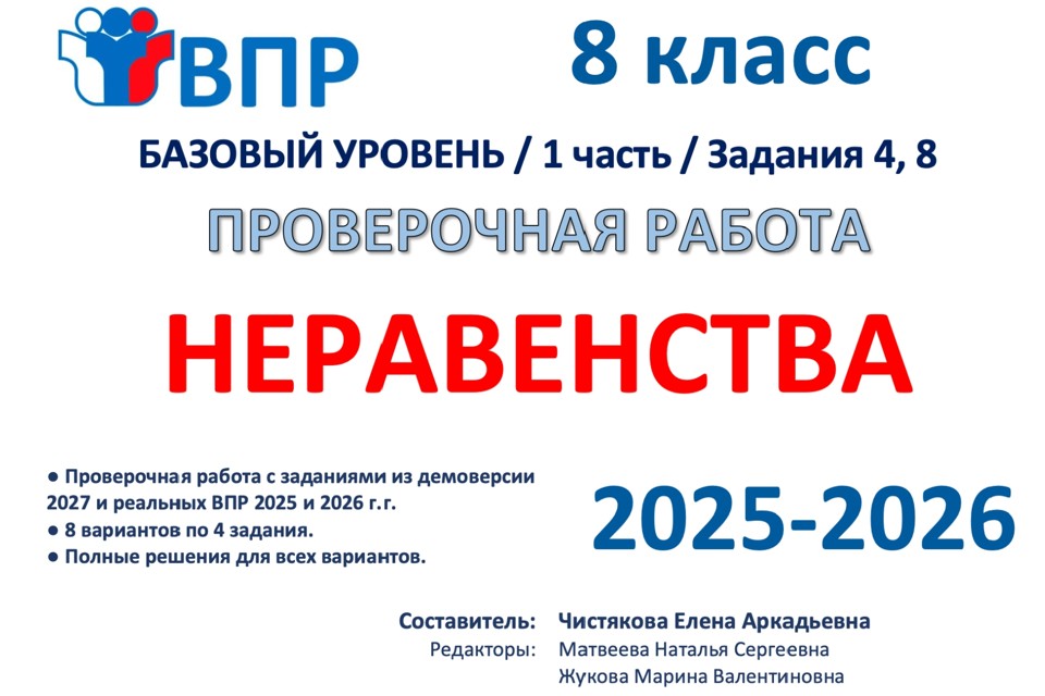 07.🆗ВПР 8 Неравенства (2026)