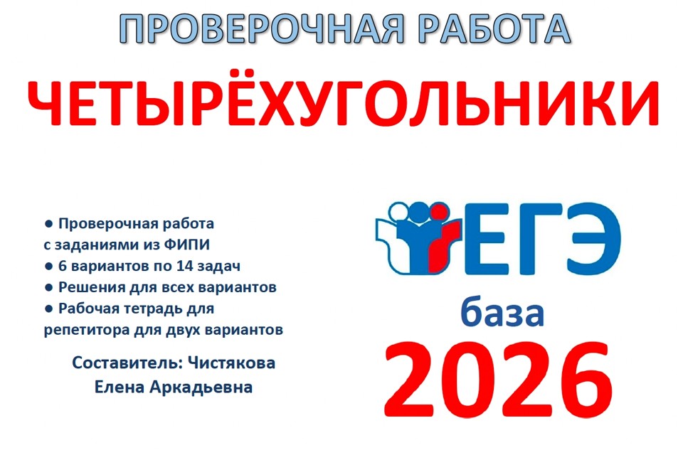 36. ЕГЭб Четырехугольники