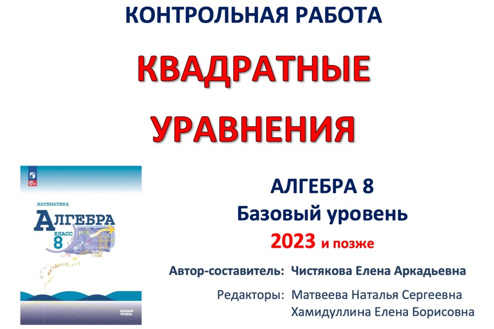 3.🆗8 кл КР Квадратные уравнения