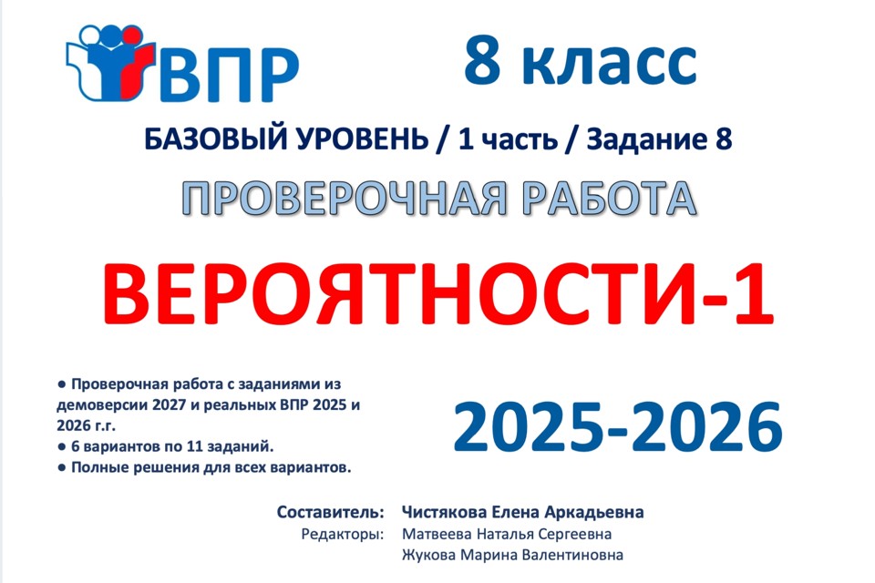 10.🆗ВПР 8 Вероятности 1ч (2026)