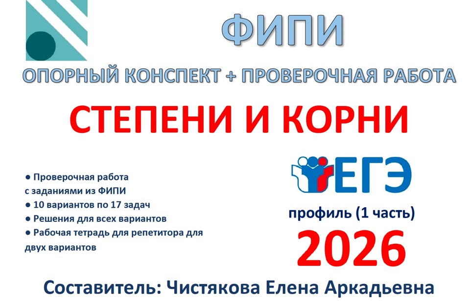 7.🆗ЕГЭ профиль (1 часть) Степени и корни