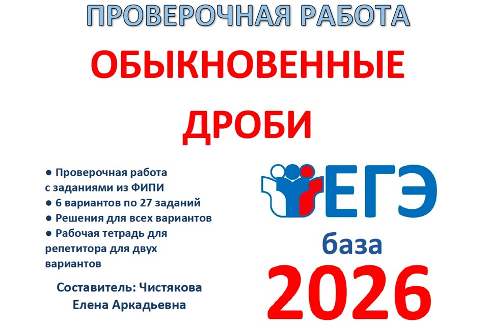 1.🆗ЕГЭб Обыкновенные дроби