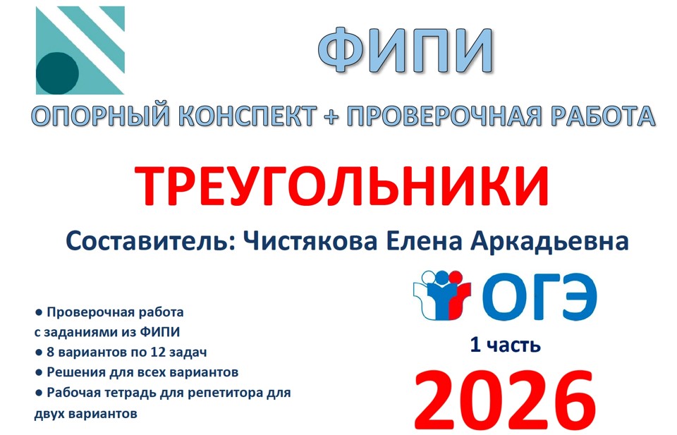 16.🆗ОГЭ (1 часть) Треугольники