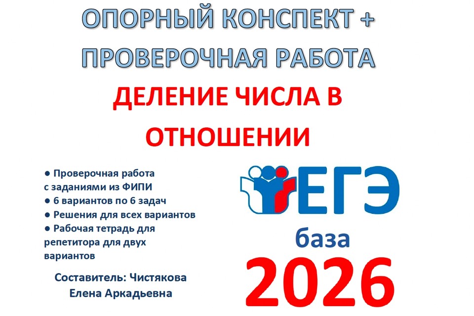 8.🆗ЕГЭб Деление числа в данном отношении