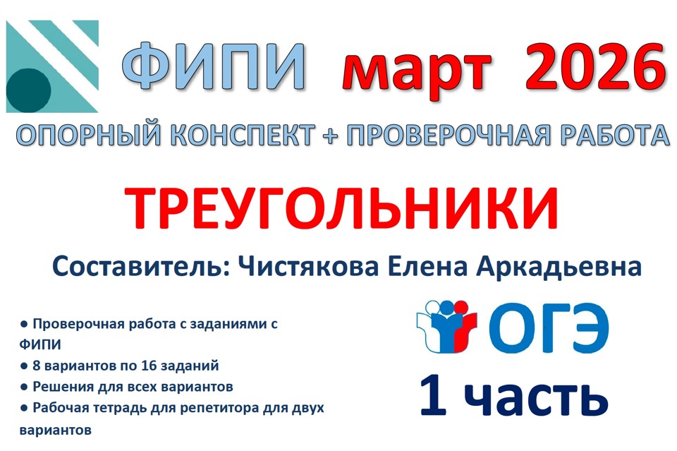 17.🆗ОГЭ (1ч) Треугольники (новый!)