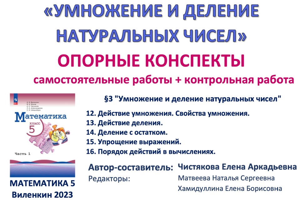 3.🆗5 кл Умножение и деление натуральных чисел